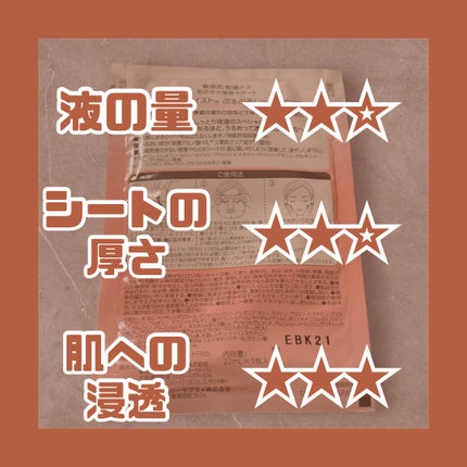 ミノン アミノモイスト ぷるぷるしっとり肌マスク/ミノン/シートマスク・パックを使ったクチコミ(3枚目)