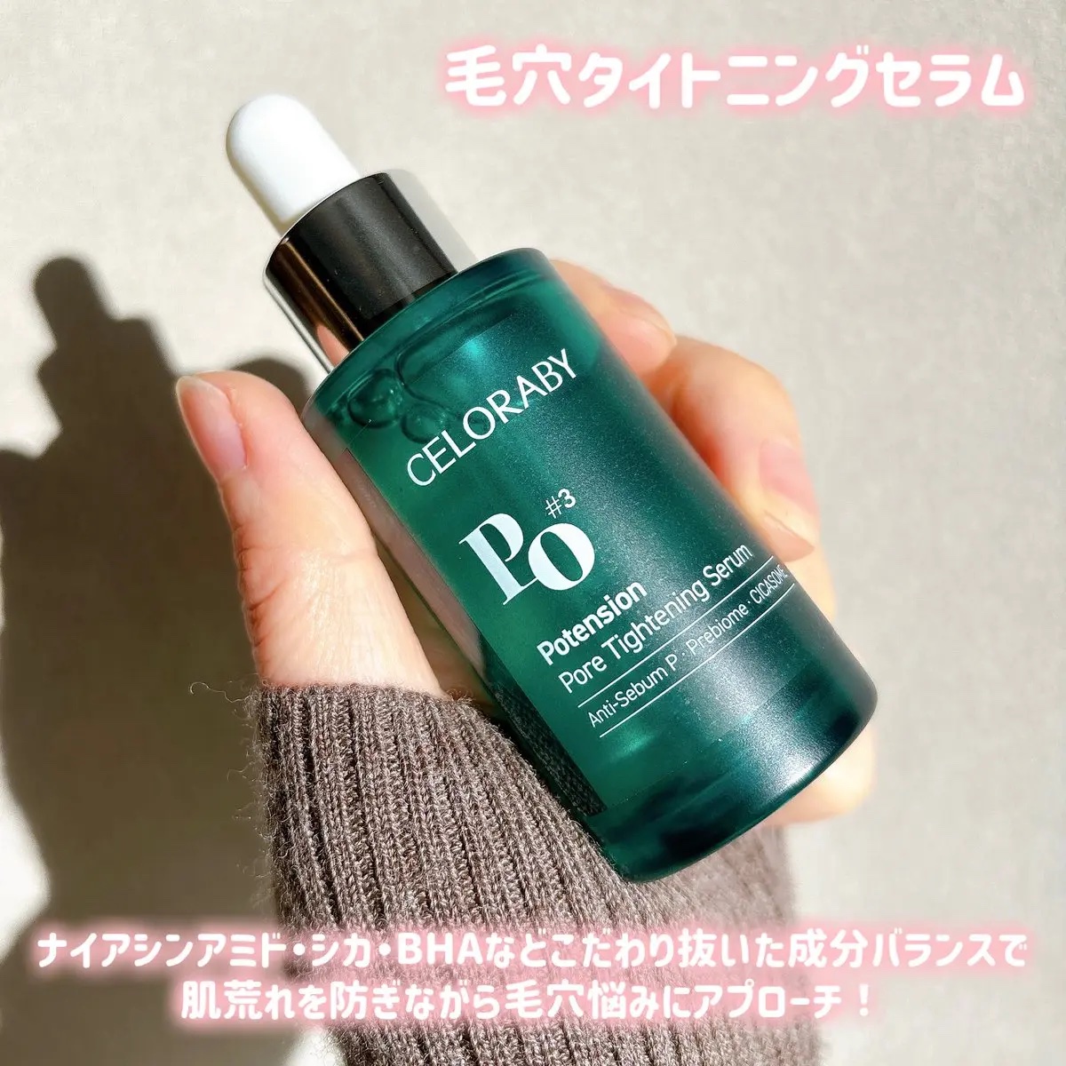 ポアタイトニングブーストセラム/CELORABY/美容液を使ったクチコミ（2枚目）