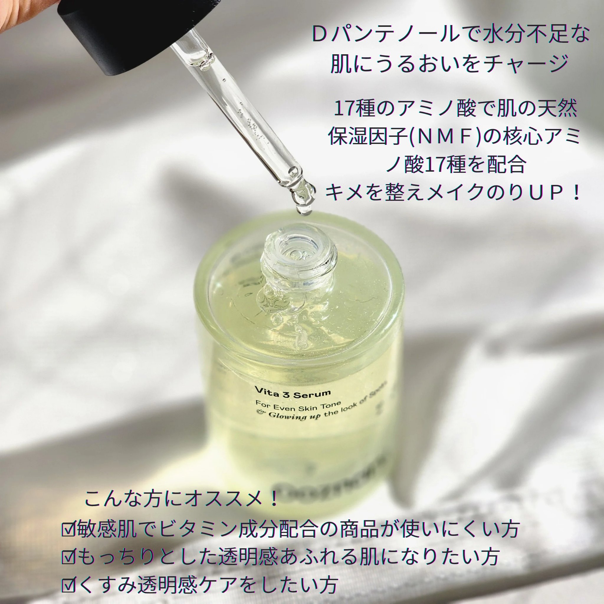 ビタ3セラム/オーズナリー/美容液を使ったクチコミ（3枚目）