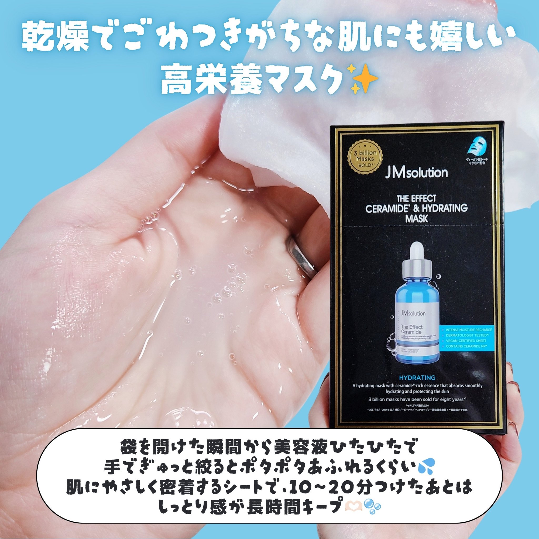 ザ・エフェクト セラミド＆ナリッシングマスク/JMsolution/シートマスク・パックを使ったクチコミ（2枚目）