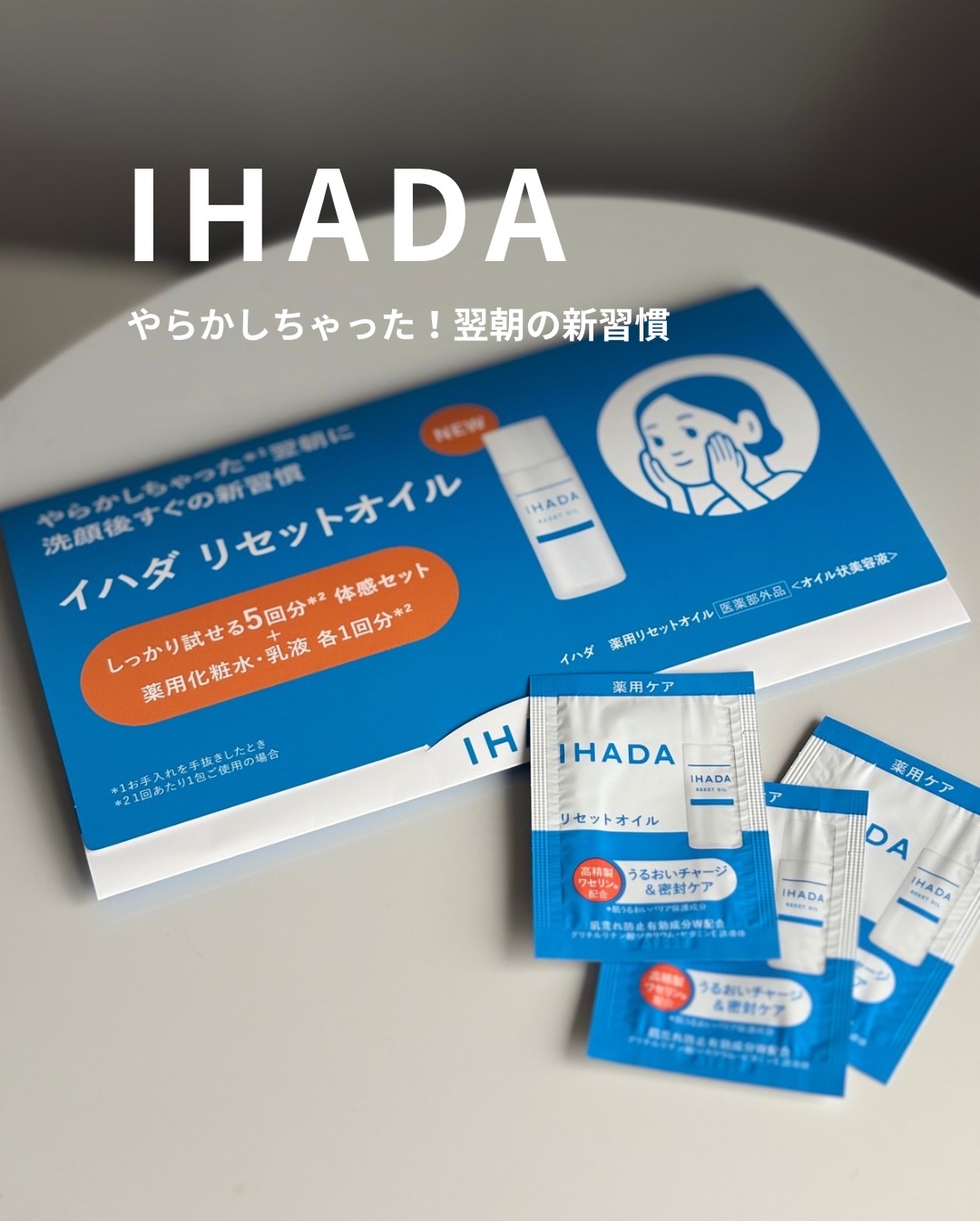 イハダ　薬用リセットオイル（医薬部外品）/IHADA/美容液を使ったクチコミ（1枚目）