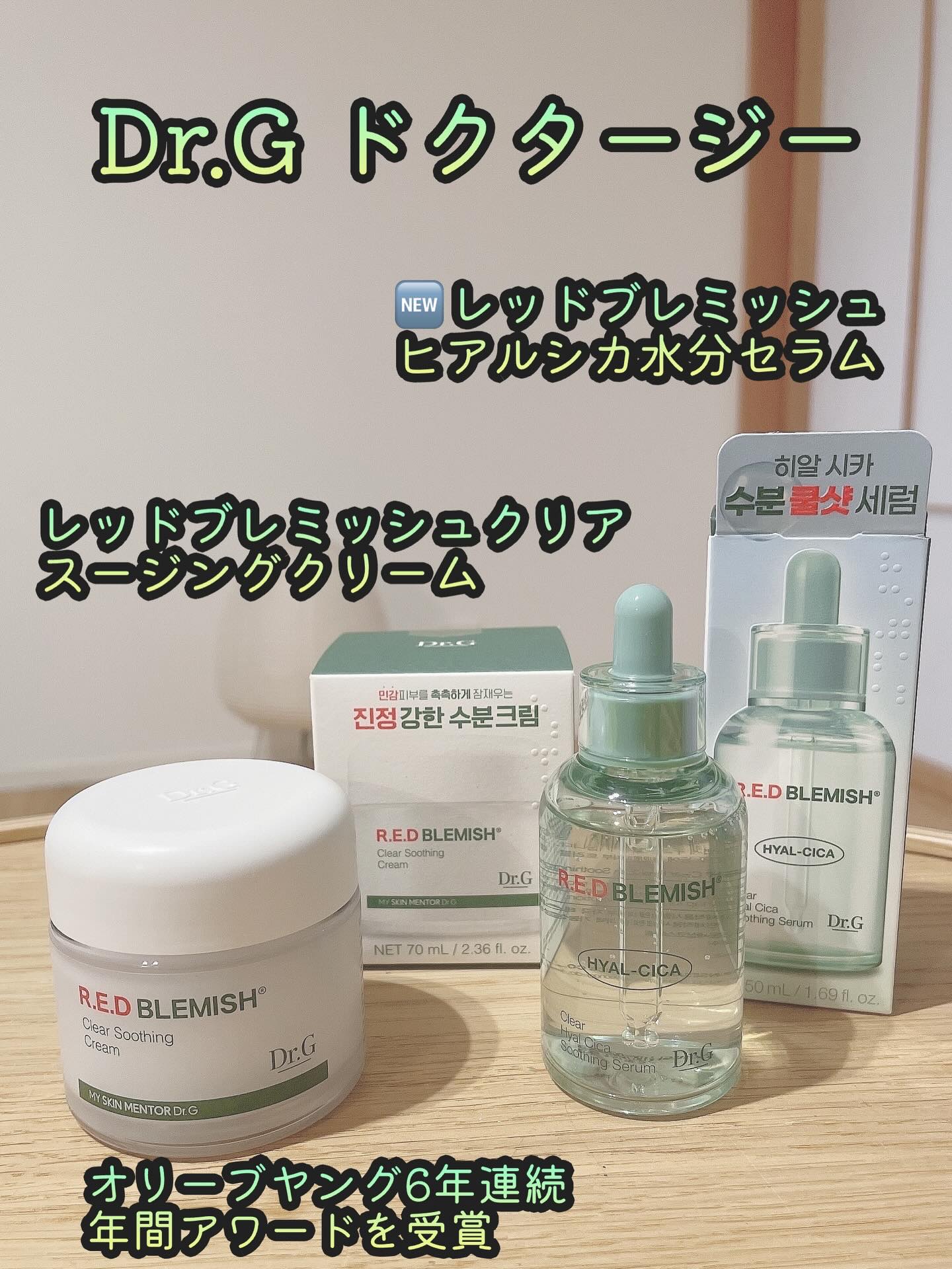 レッドブレミッシュ クリアスージングクリーム/Dr.G/フェイスクリームを使ったクチコミ（1枚目）