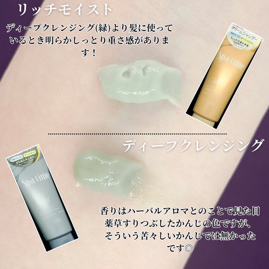 スパタイム クリームシャンプー （リッチモイスト）/Spa time/市販シャンプーを使ったクチコミ（3枚目）