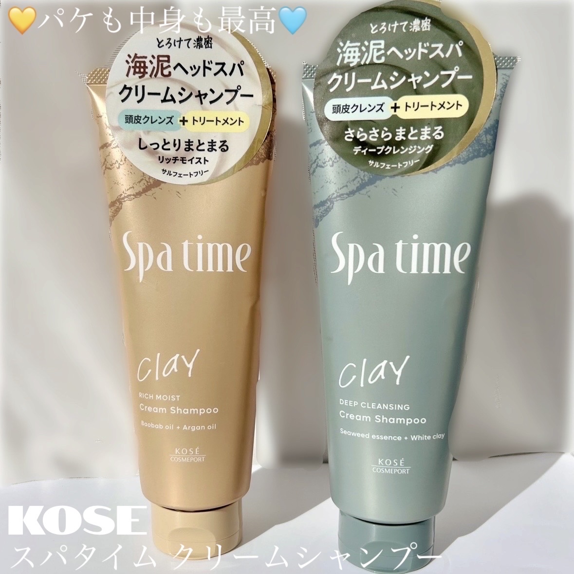 スパタイム クリームシャンプー （リッチモイスト）/Spa time/市販シャンプーを使ったクチコミ（1枚目）