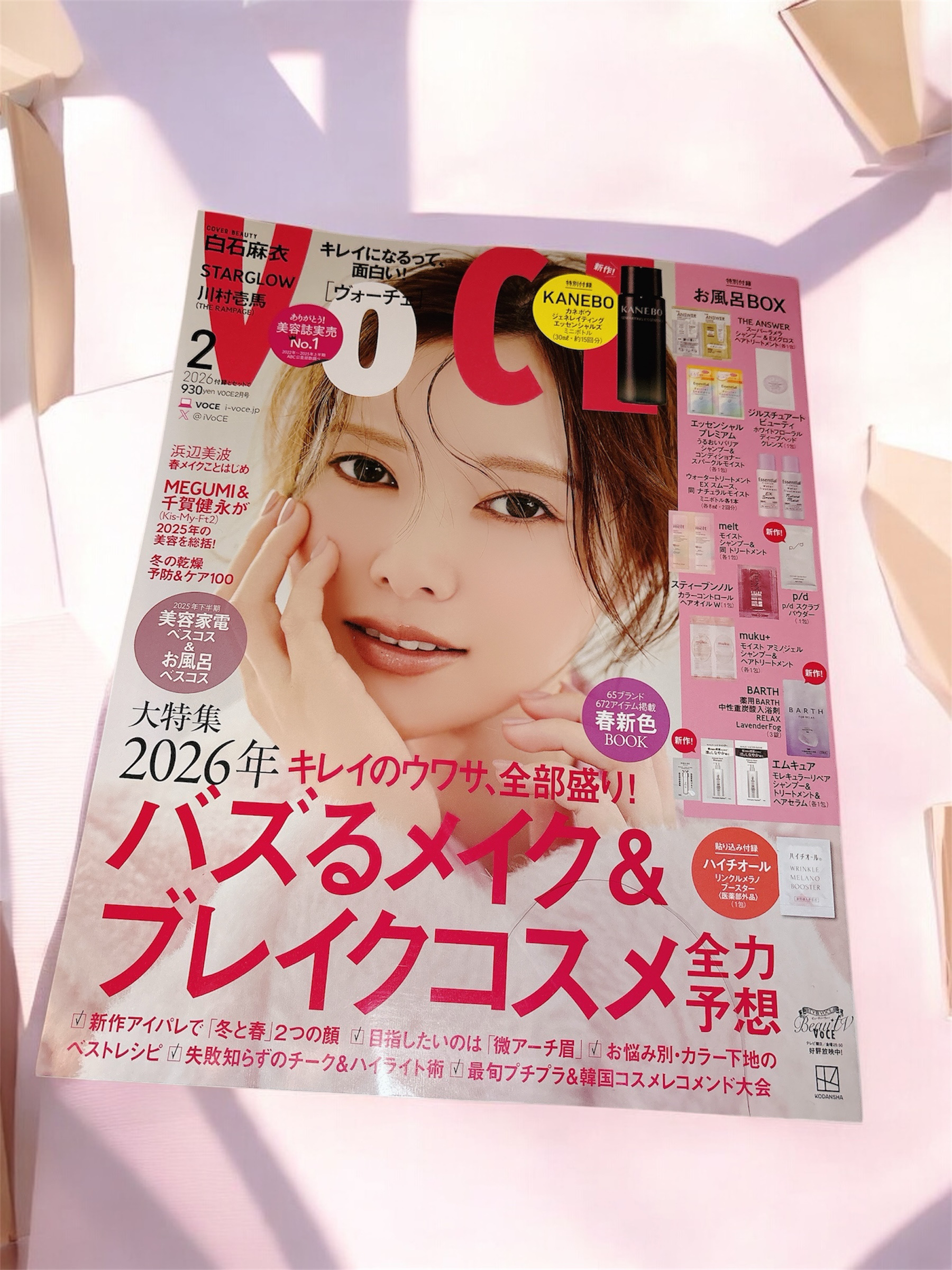 VOCE 2026年2⽉号〈通常版〉/VoCE (ヴォーチェ)/雑誌を使ったクチコミ（2枚目）