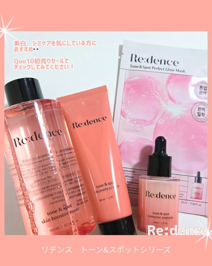 リデンス チェリートーン&スポットコレクターアンプル/redence/美容液を使ったクチコミ(6枚目)