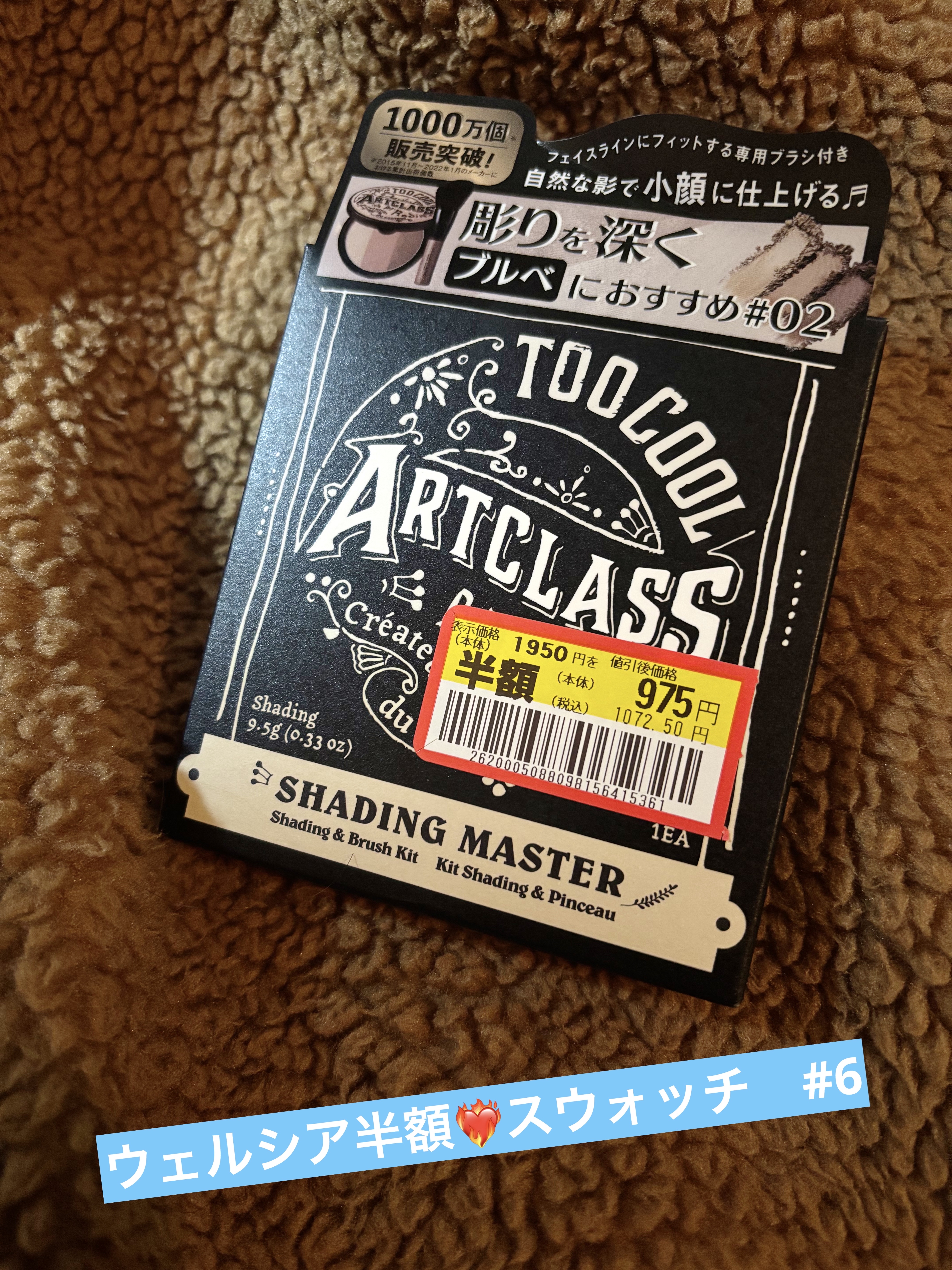 アートクラスバイロダン シェーディング/too cool for school/シェーディングを使ったクチコミ（1枚目）