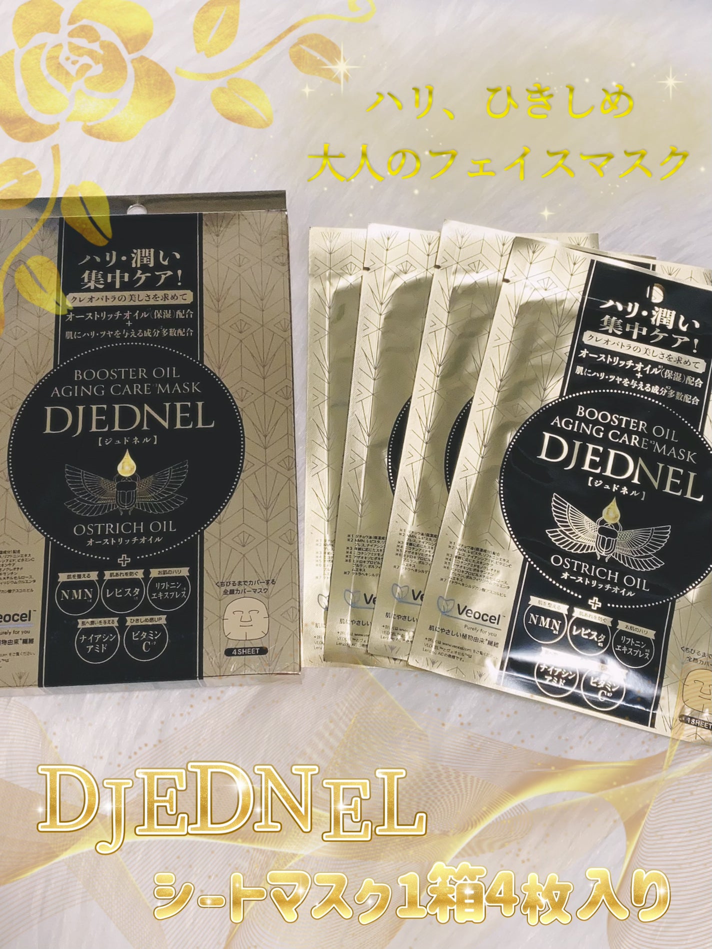 BOOSTER OIL AGING CARE MASK/DJEDNEL/シートマスク・パックを使ったクチコミ(1枚目)