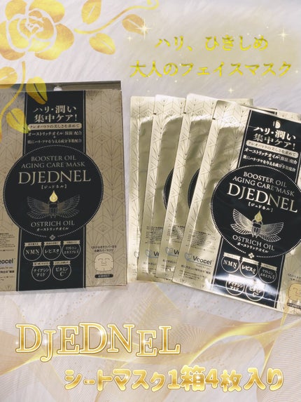 BOOSTER OIL AGING CARE MASK/DJEDNEL/シートマスク・パックを使ったクチコミ(1枚目)