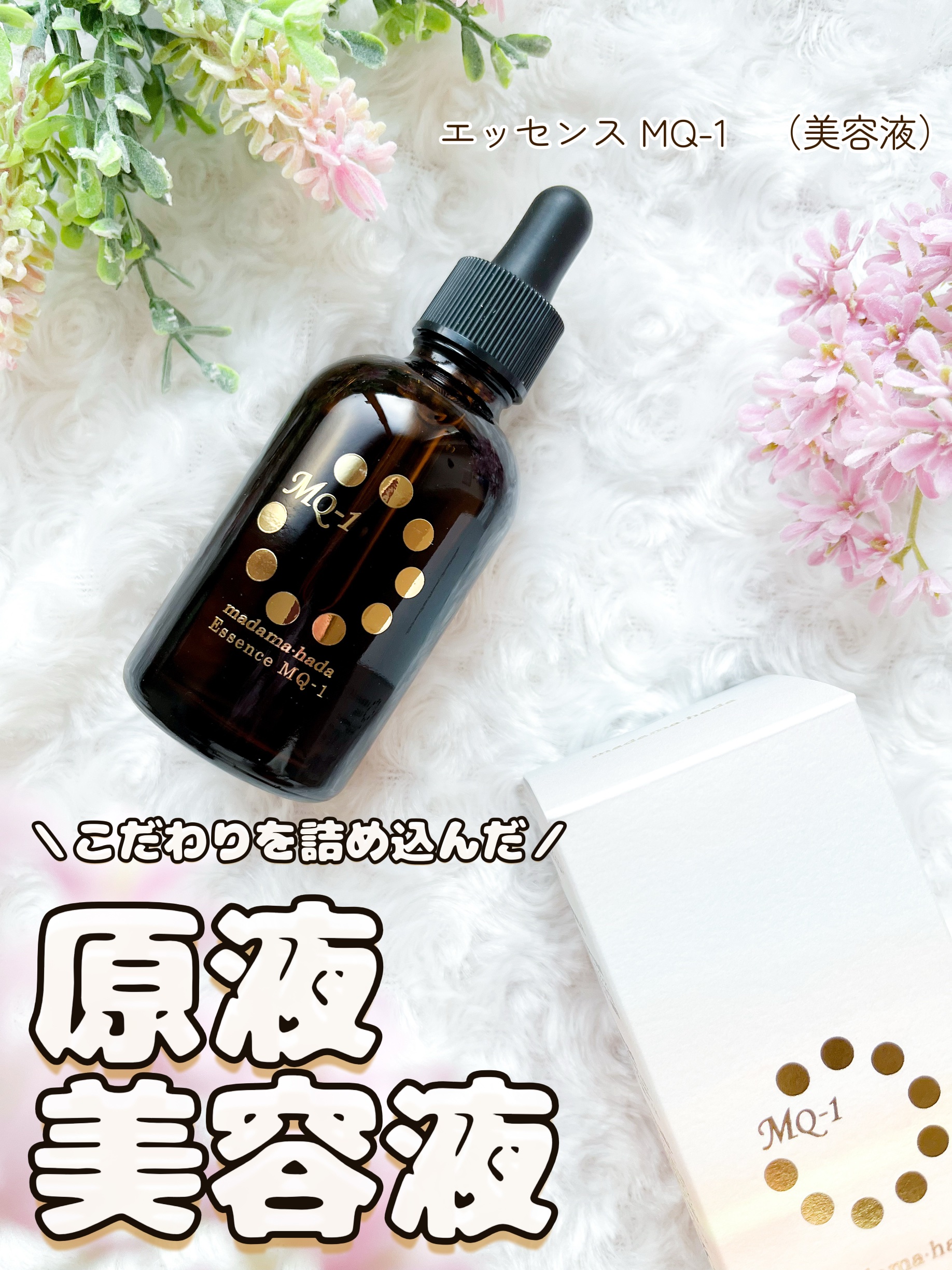 真珠肌エッセンス/madama･hada（真珠肌）/美容液を使ったクチコミ（1枚目）