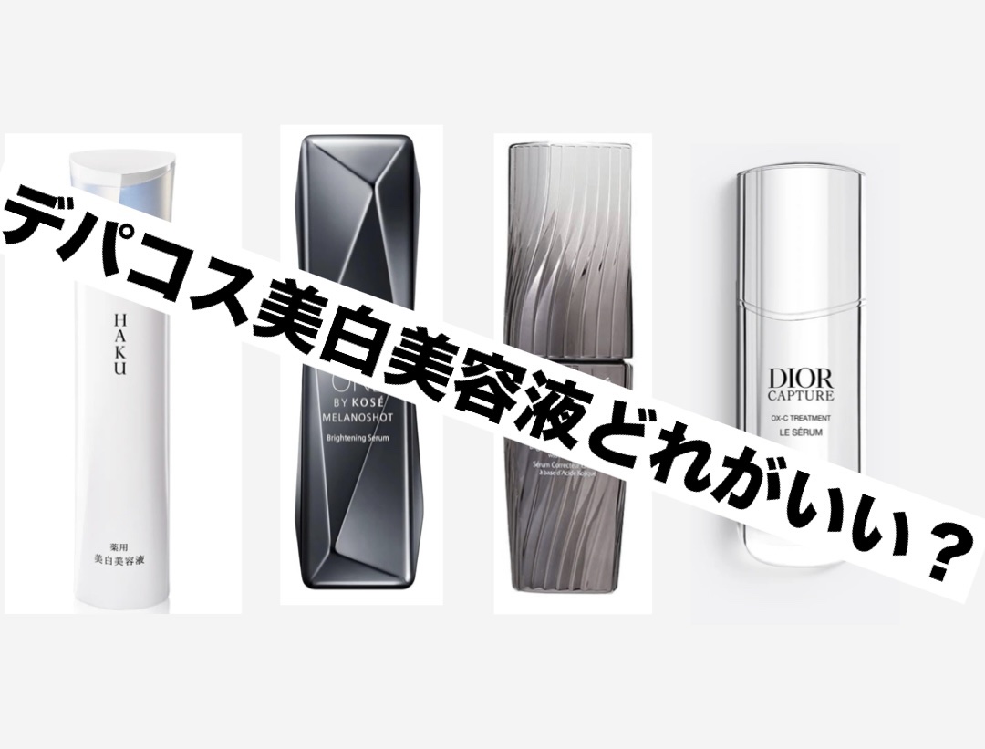 ディオール カプチュール ル セラム/Dior/美容液を使ったクチコミ（1枚目）