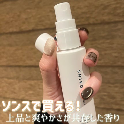 スズラン オードパルファン/SHIRO/香水(レディース)を使ったクチコミ(3枚目)