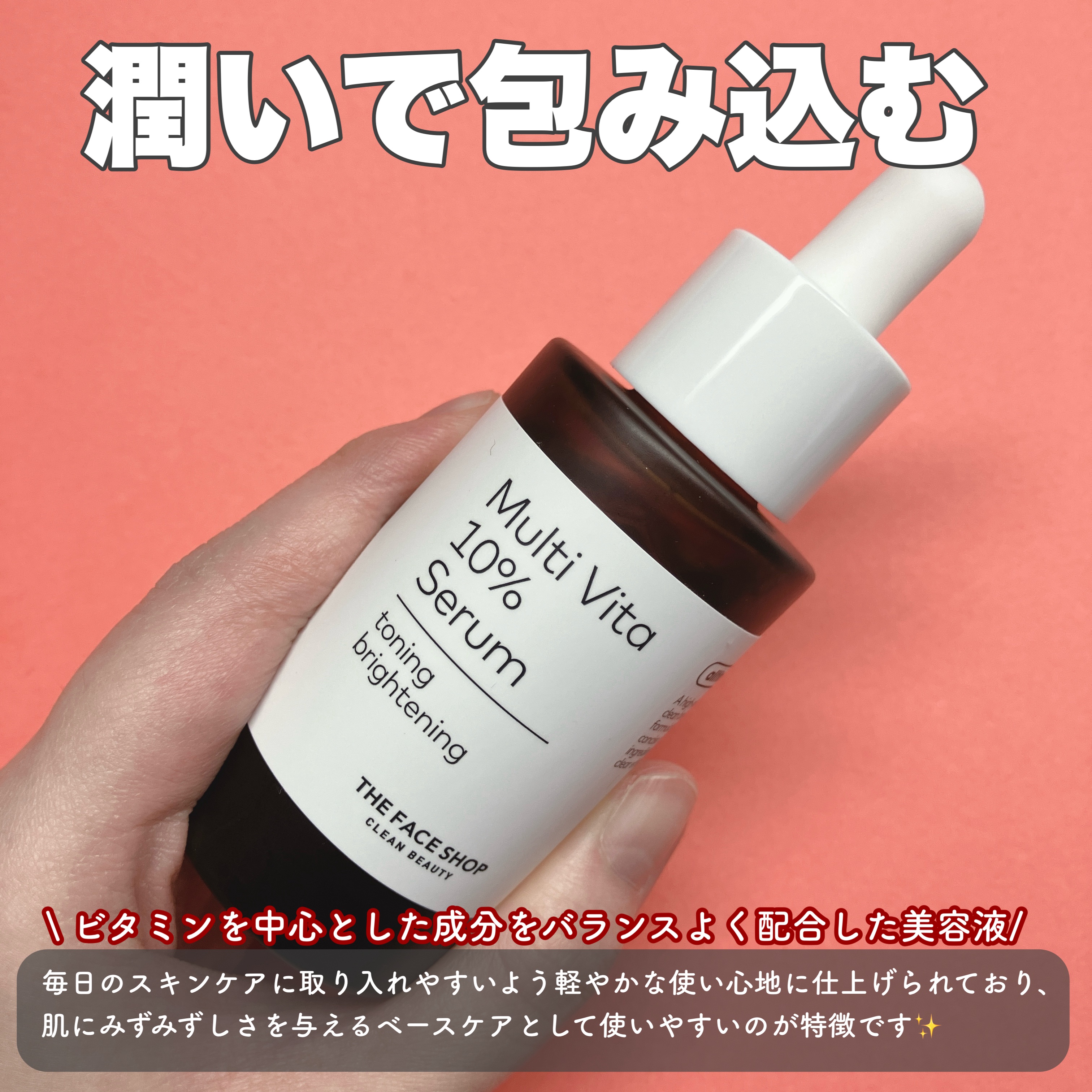 オールティメット マルチビタ10%セラム/THE FACE SHOP/美容液を使ったクチコミ（2枚目）