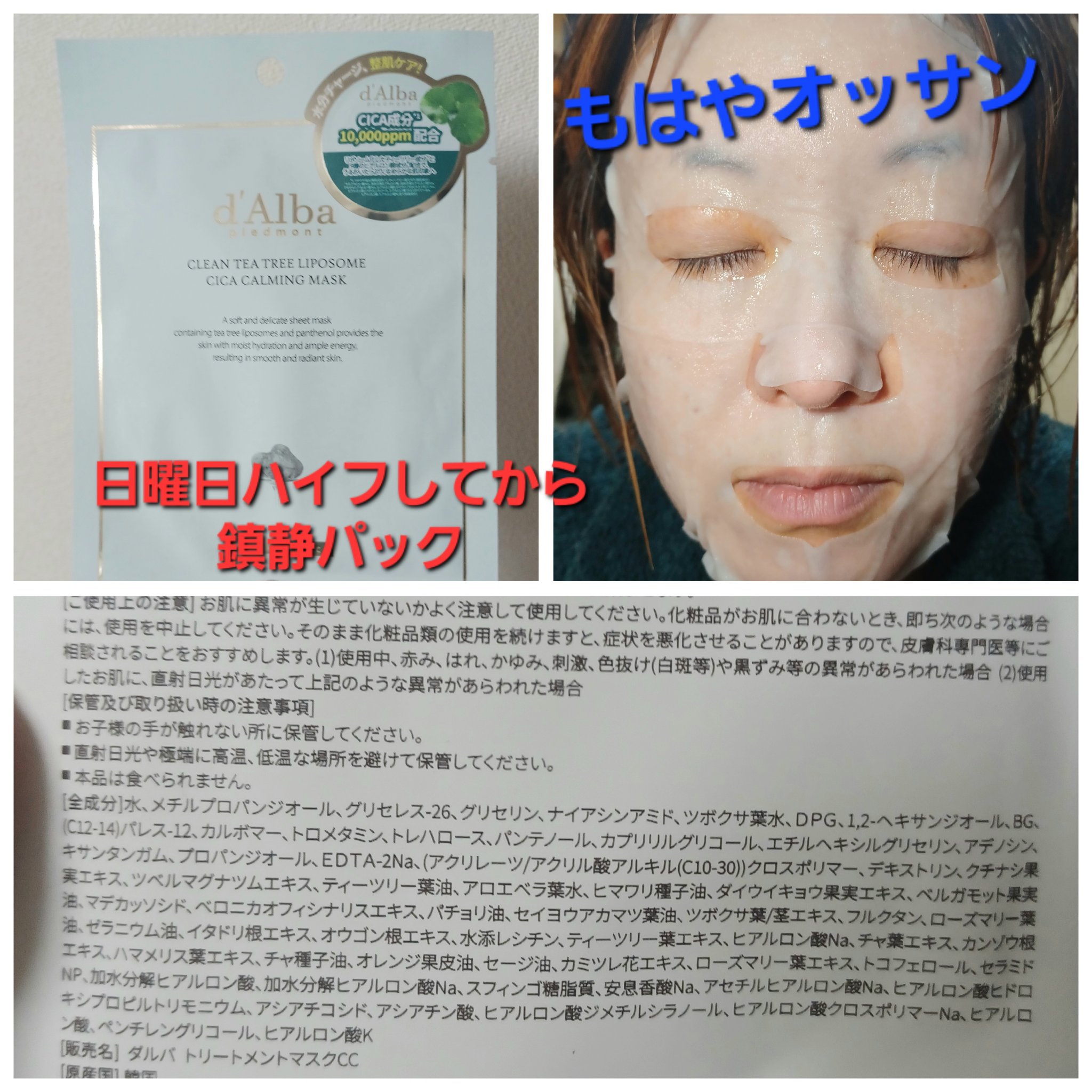 トリートメントマスク CICA/ダルバ/シートマスク・パックを使ったクチコミ（2枚目）