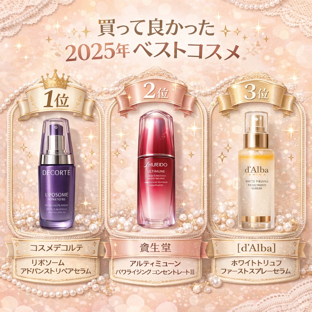 今年のベスコス🩷
リポソームは本当に安定！何回リピしたかわからない！