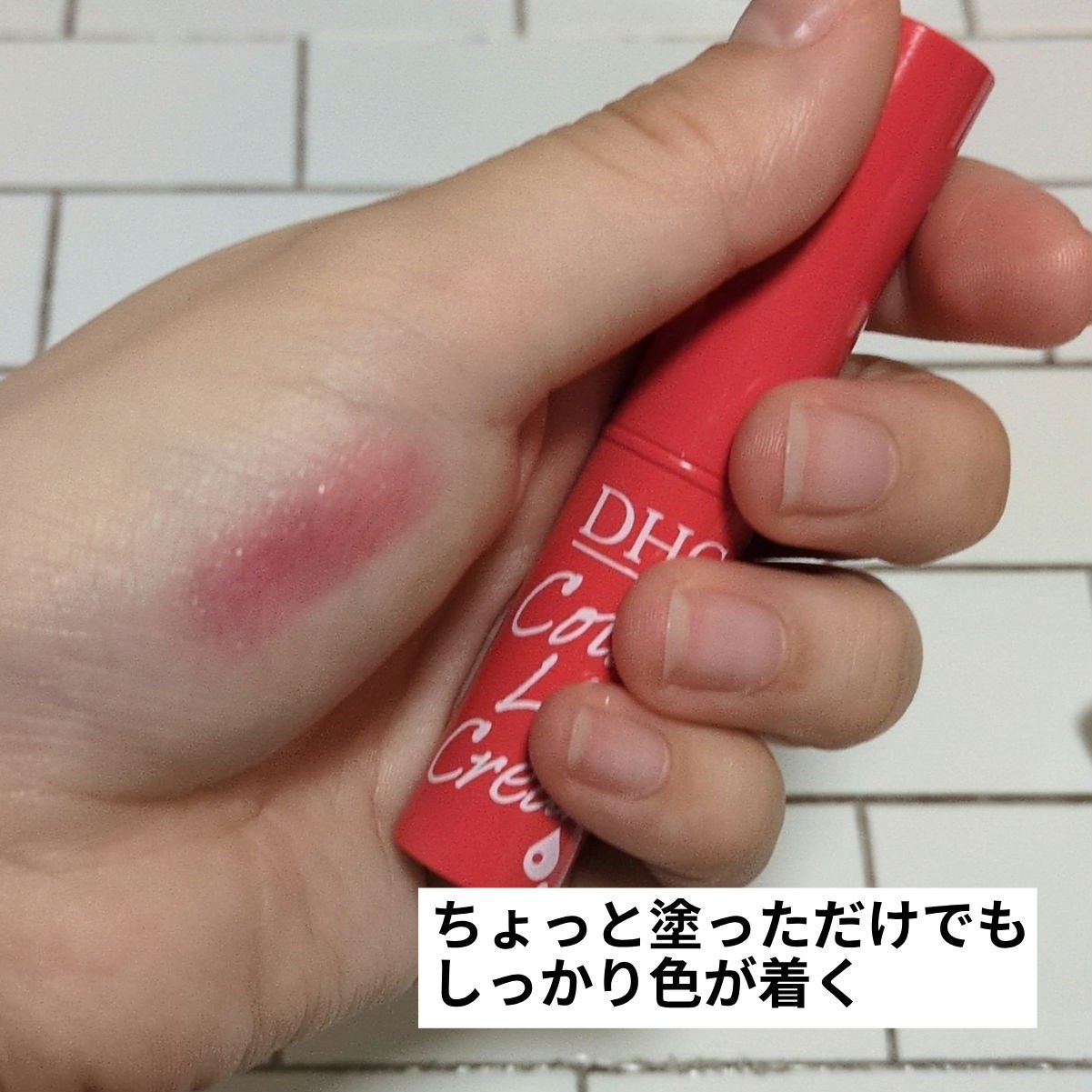 濃密うるみカラーリップクリーム レッド/DHC/リップクリームを使ったクチコミ（2枚目）