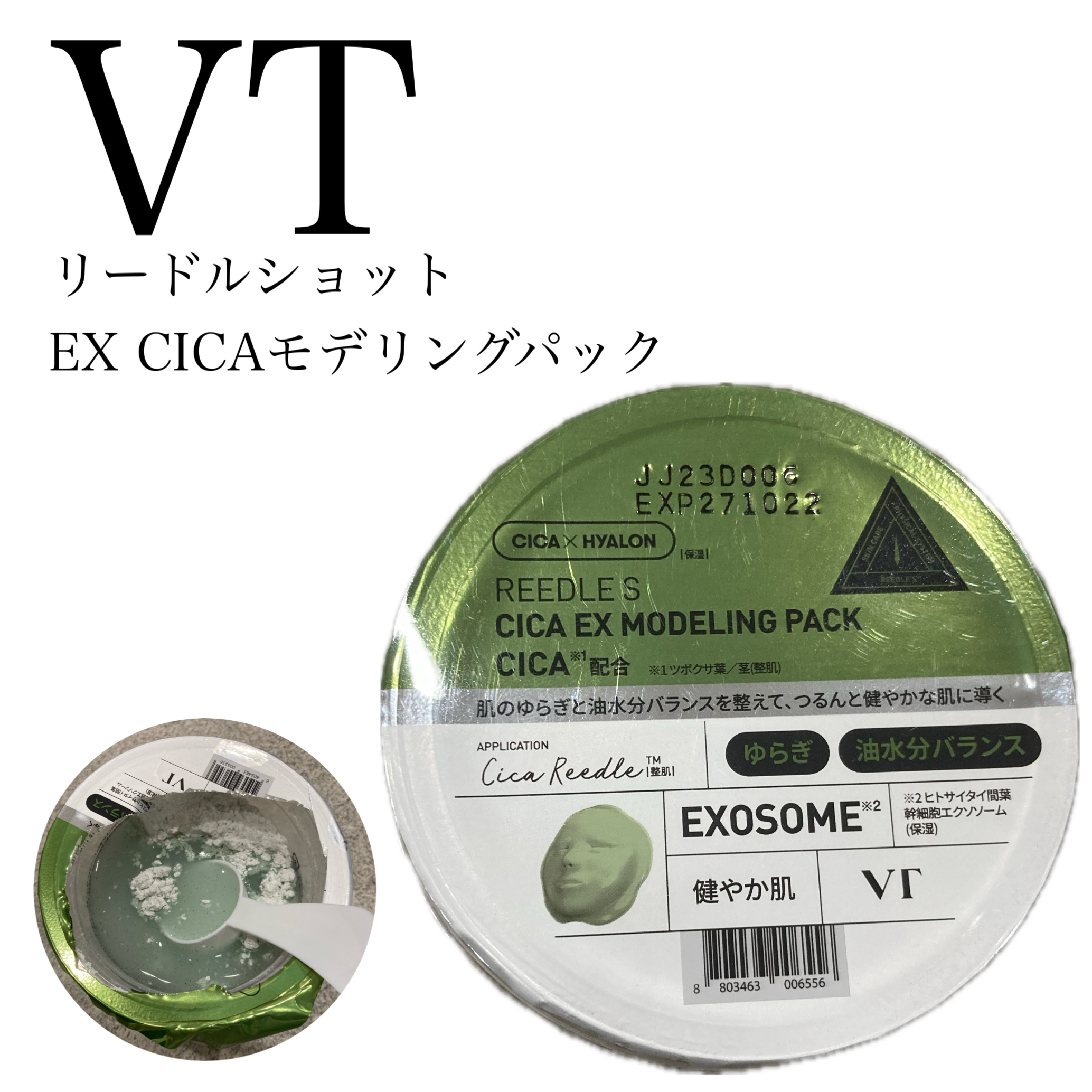 リードルショットEX CICAモデリングパック/VT/シートマスク・パックを使ったクチコミ（1枚目）