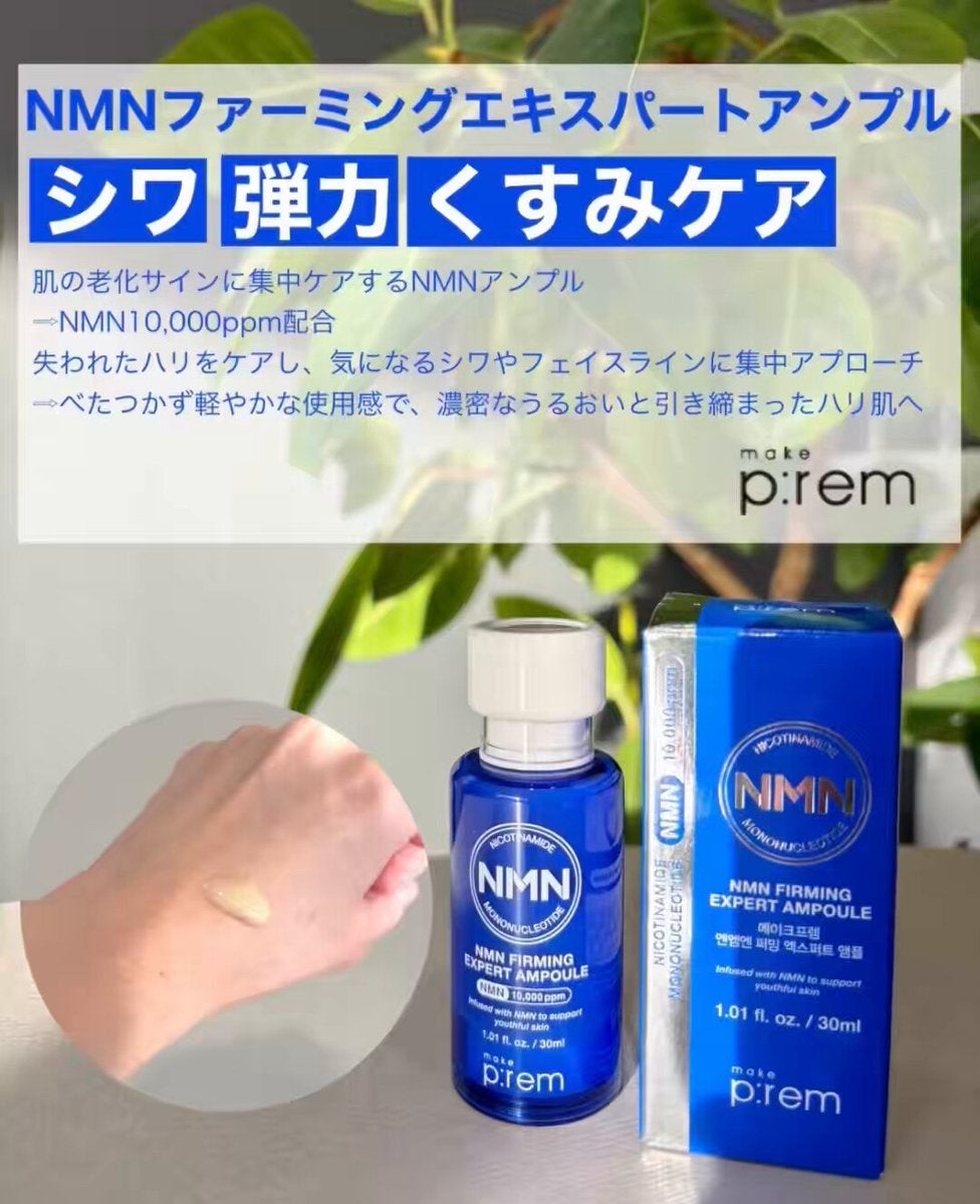 NMN ファーミングエキスパートアンプル/make prem/美容液を使ったクチコミ（2枚目）