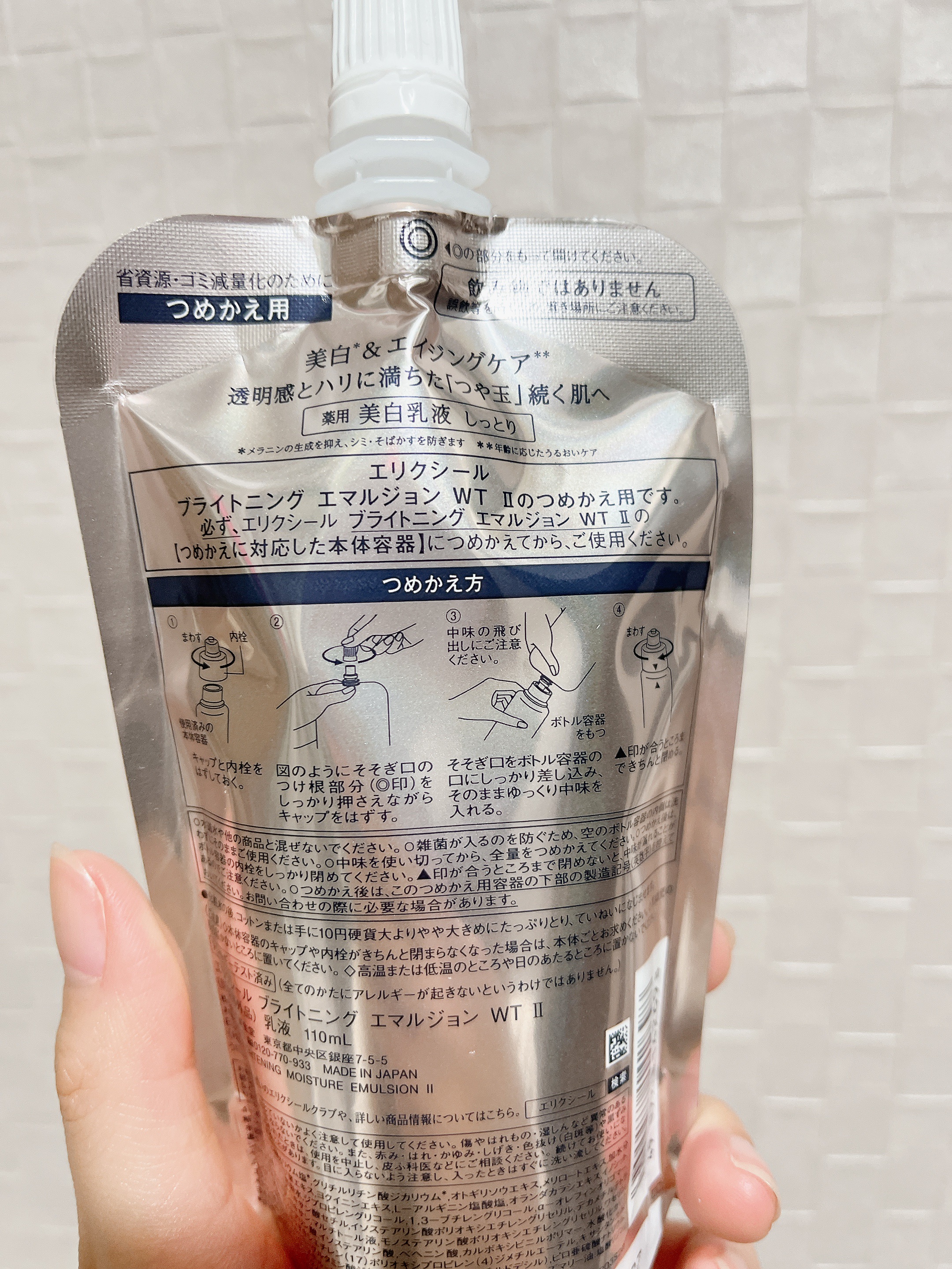 ブライトニング エマルジョン ＷＴ II/エリクシール/乳液を使ったクチコミ（2枚目）