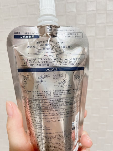 ブライトニング エマルジョン WT II/エリクシール/乳液を使ったクチコミ(2枚目)