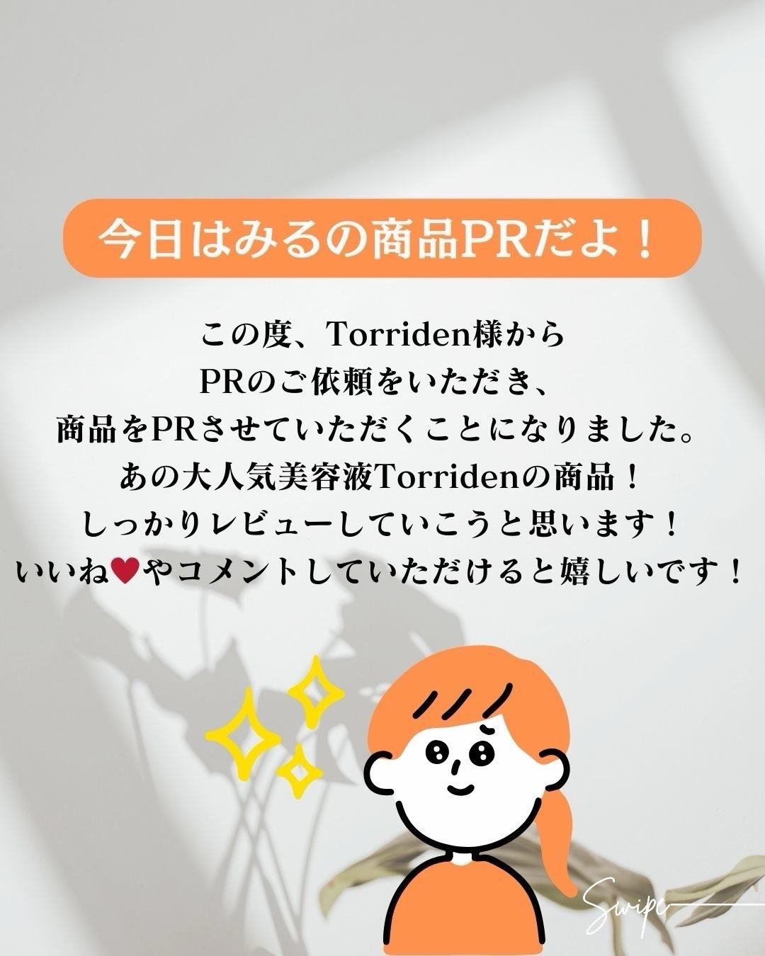 セルメイジング ビタC ブライトニングアンプル/Torriden/美容液を使ったクチコミ（2枚目）