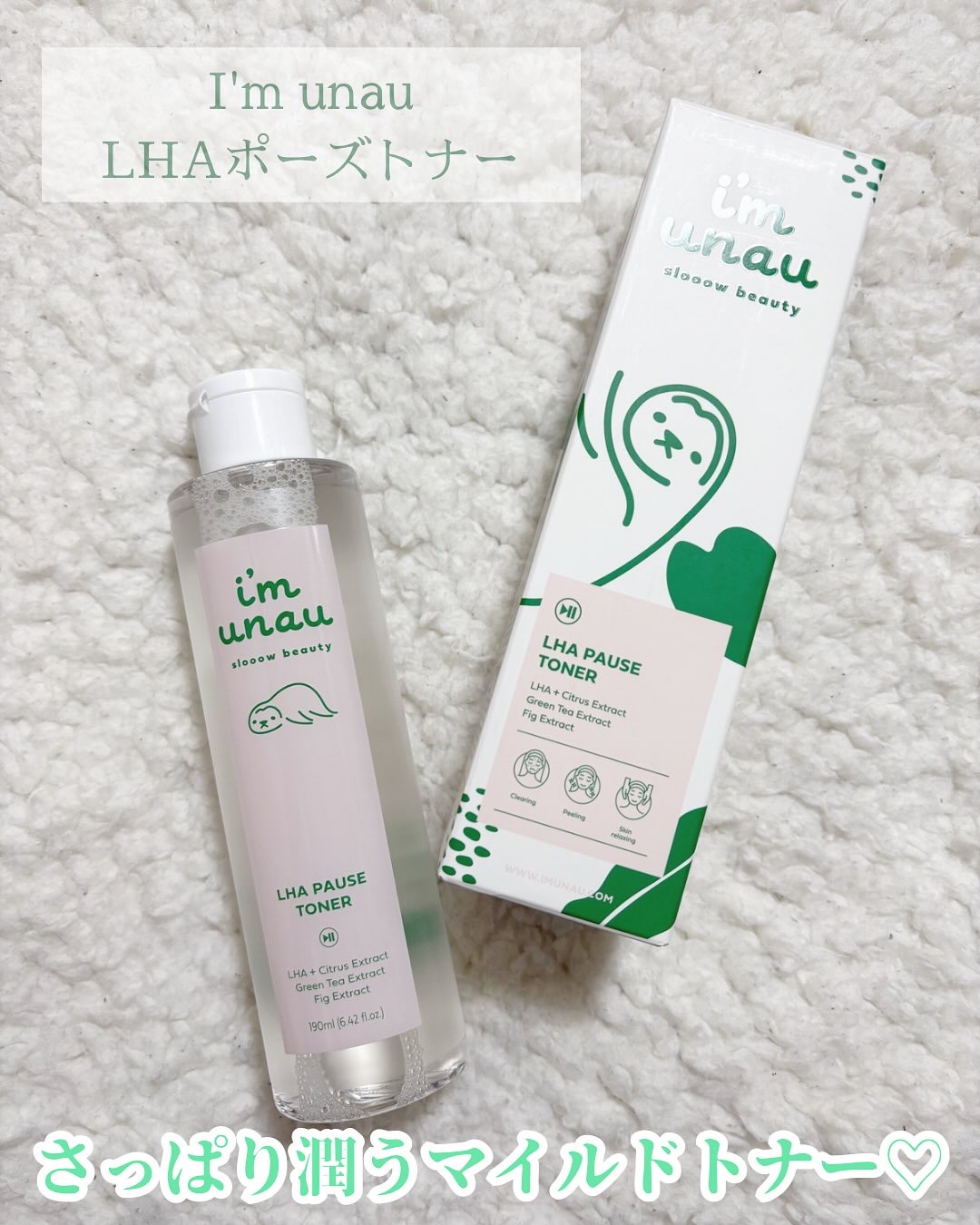 LHAポーズトナー/I'm unau/化粧水を使ったクチコミ（1枚目）