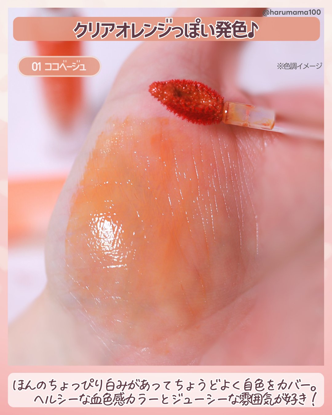 グラッシーレイヤーティント/LUNA/リップティントを使ったクチコミ（3枚目）