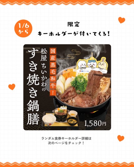 うさくまちゃん@YouTube on LIPS 「【保存がおすすめ♡】今回は、松屋×ちいかわのコラボについてまと..」(2枚目)