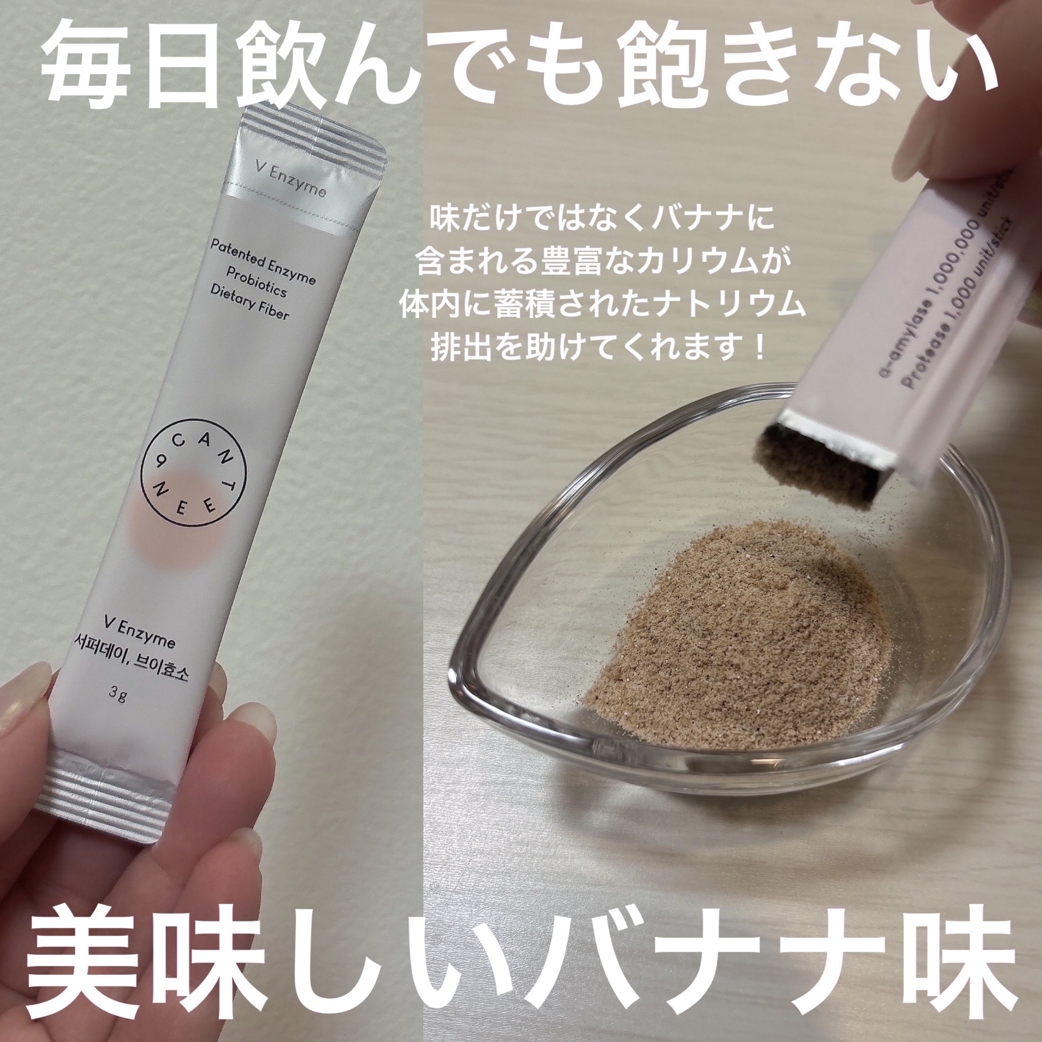 サファーデイ V酵素/canteen9/ボディサプリメントを使ったクチコミ（3枚目）