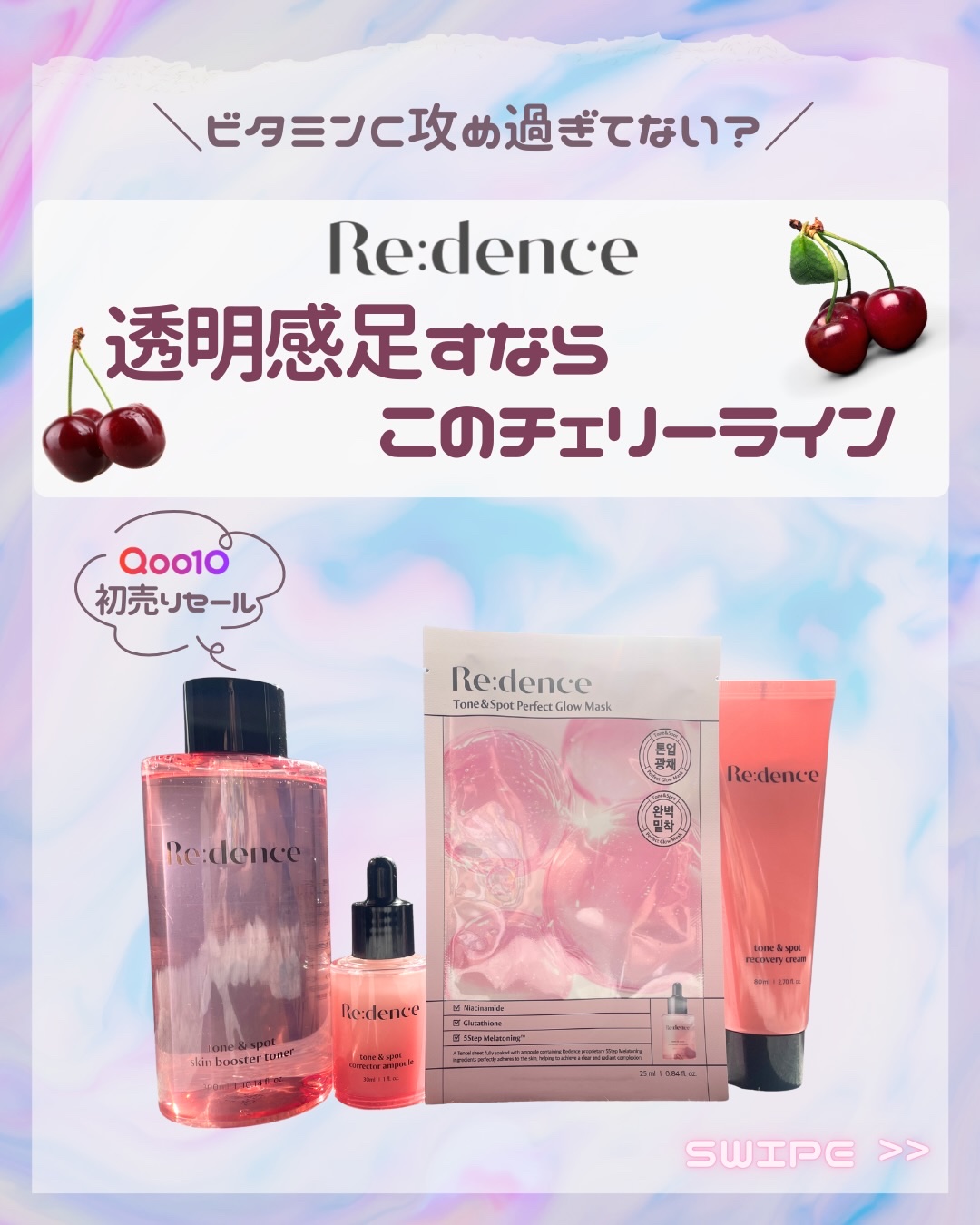 リデンス チェリートーン＆スポットスキンブースタートナー/redence/化粧水を使ったクチコミ（1枚目）