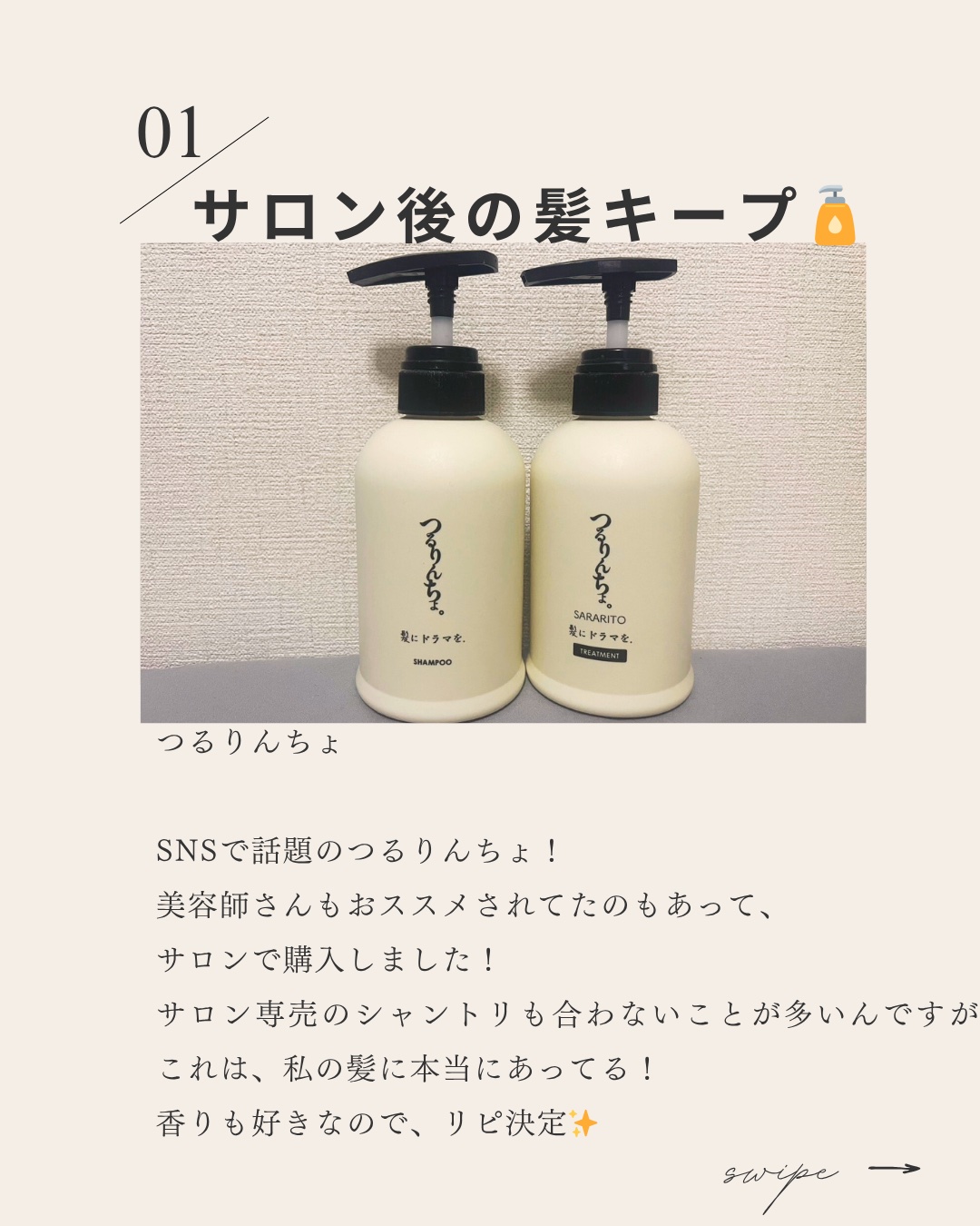 つるりんちょ シャンプー / トリートメント/つるりんちょ/市販シャンプーを使ったクチコミ（2枚目）