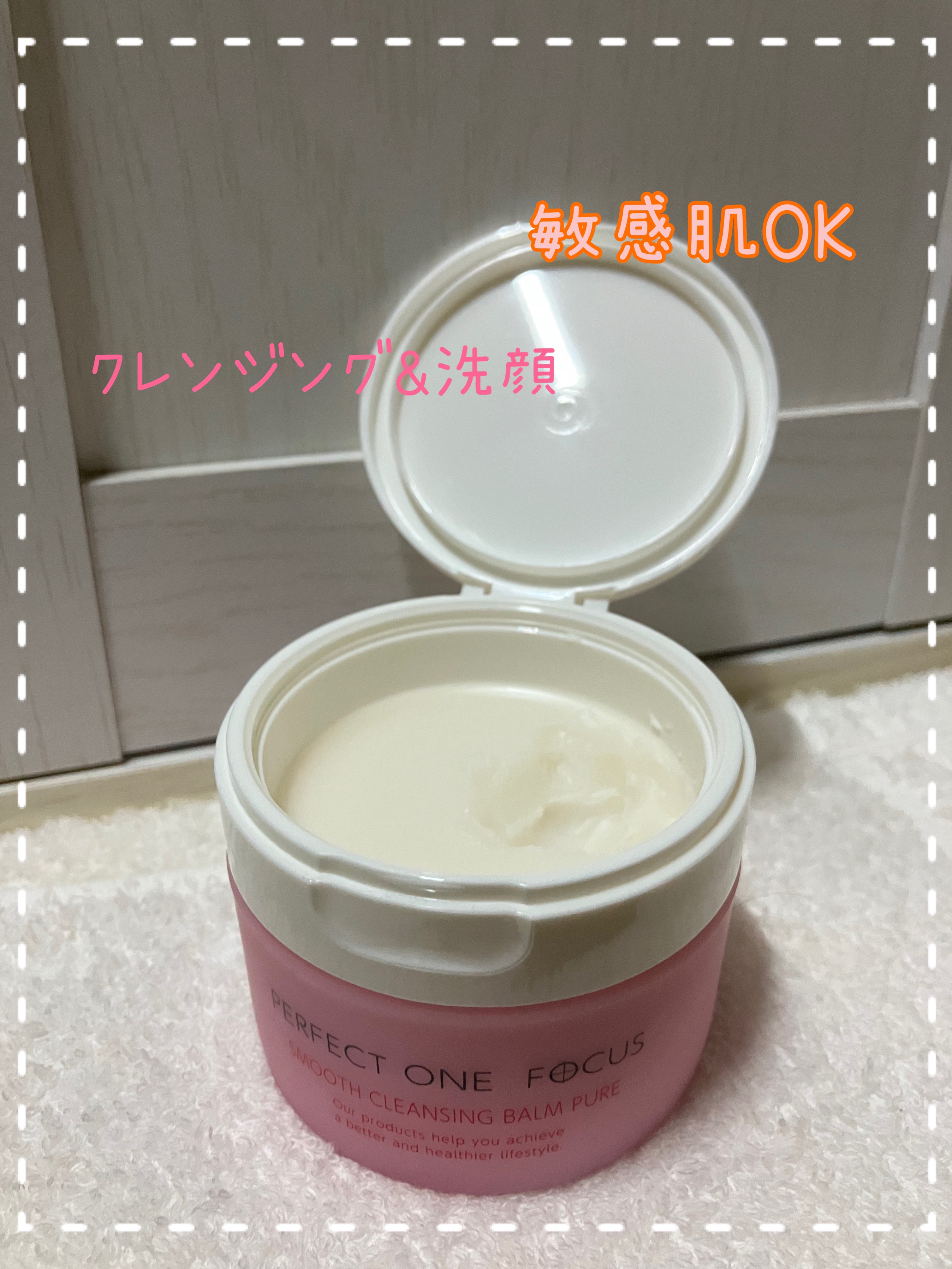 パーフェクトワンフォーカス スムースクレンジングバーム ピュア/PERFECT ONE  FOCUS/クレンジングバームを使ったクチコミ（1枚目）