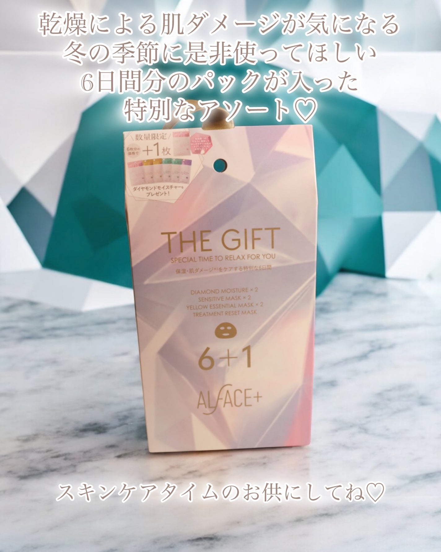 THE GIFT ~relaxing winter nights~/ALFACE+/シートマスク・パックを使ったクチコミ(2枚目)