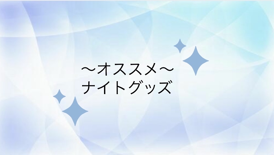 蒸気でグッドナイト 首もと あったかシート ラベンダーの香り/めぐりズム/その他を使ったクチコミ（1枚目）