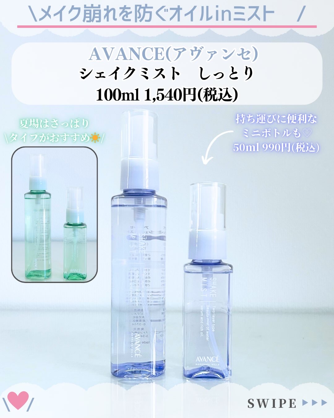 アヴァンセ シェイクミスト しっとり/アヴァンセ/ミスト状化粧水を使ったクチコミ（2枚目）