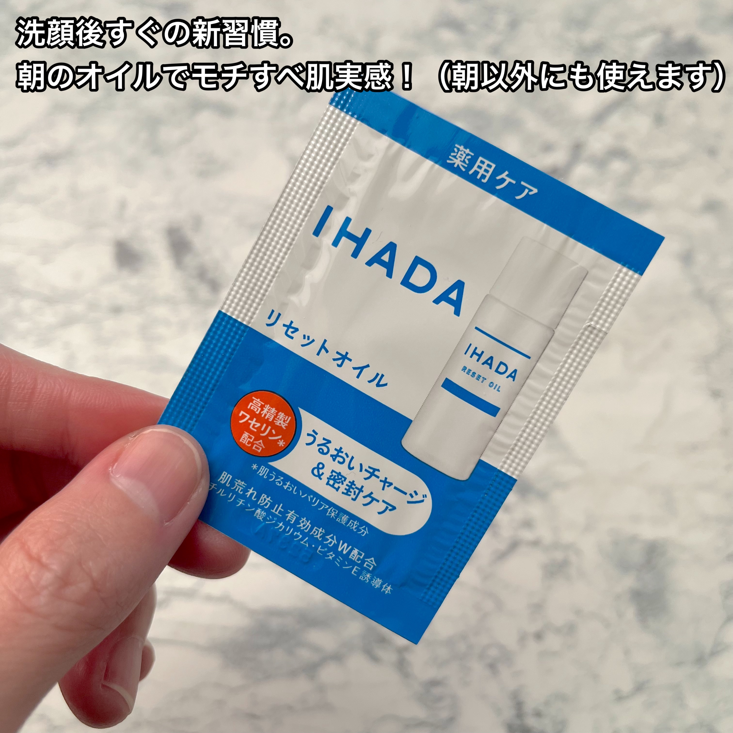 イハダ　薬用リセットオイル（医薬部外品）/IHADA/美容液を使ったクチコミ（2枚目）