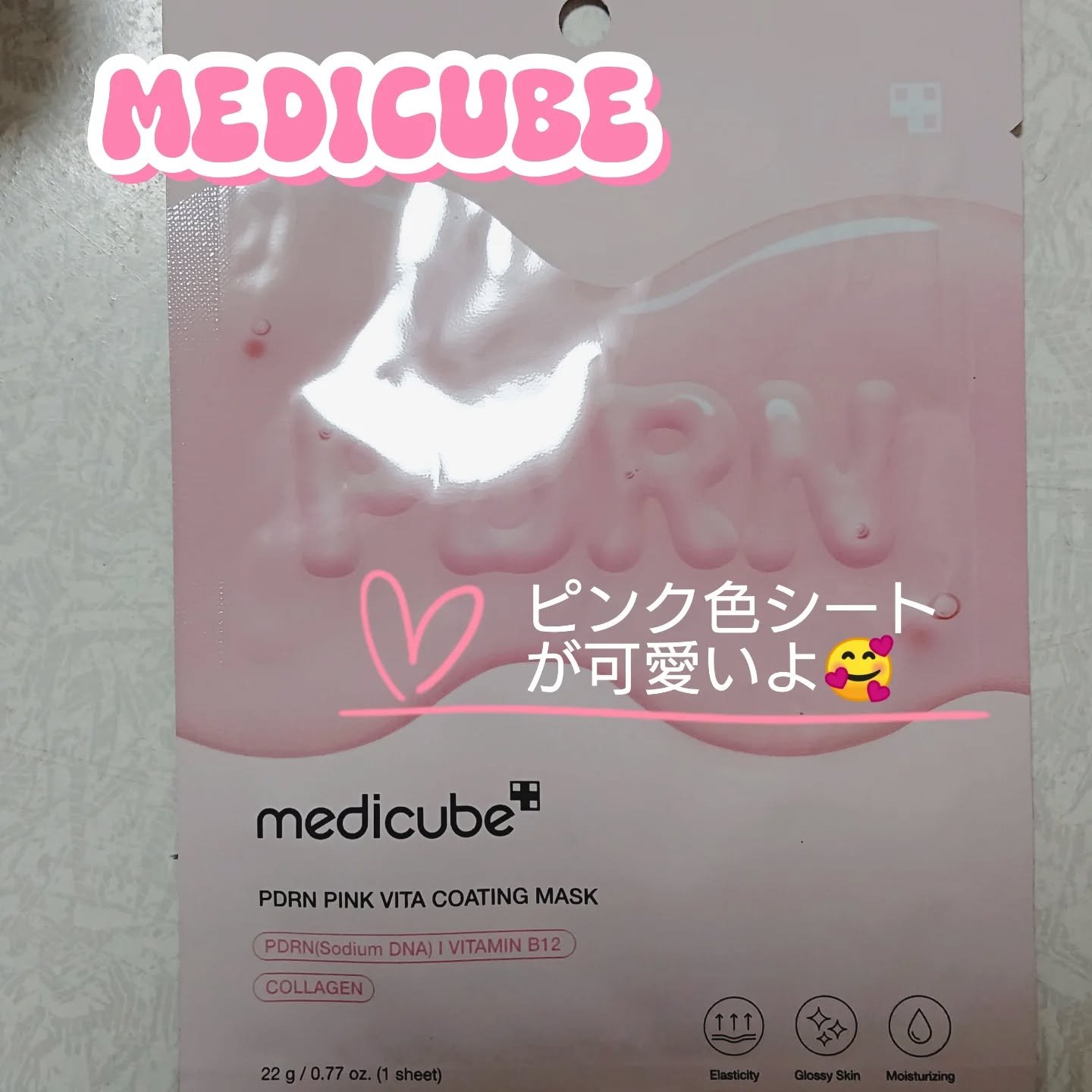 PDRNピンクビタコーティングマスク/MEDICUBE/シートマスク・パックを使ったクチコミ（1枚目）
