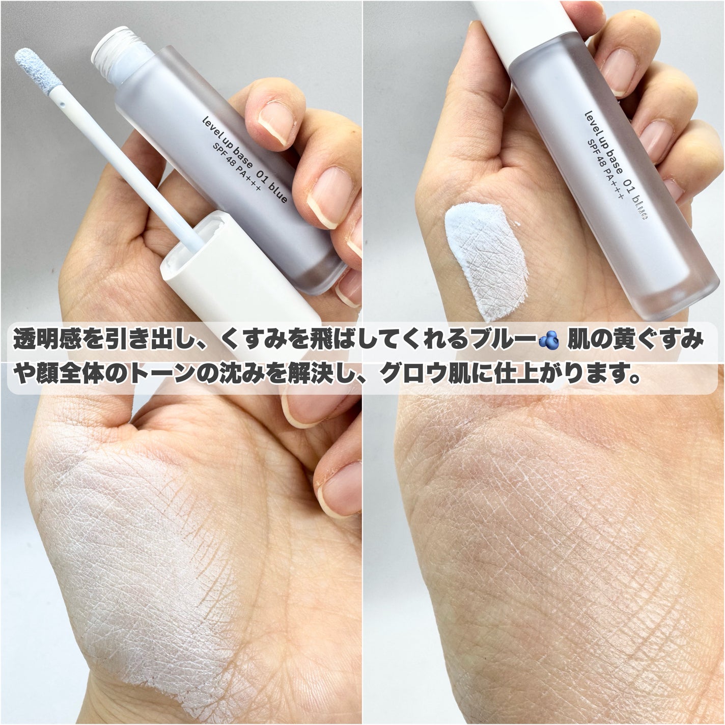 レベルアップベース/Joliyen/化粧下地を使ったクチコミ(2枚目)