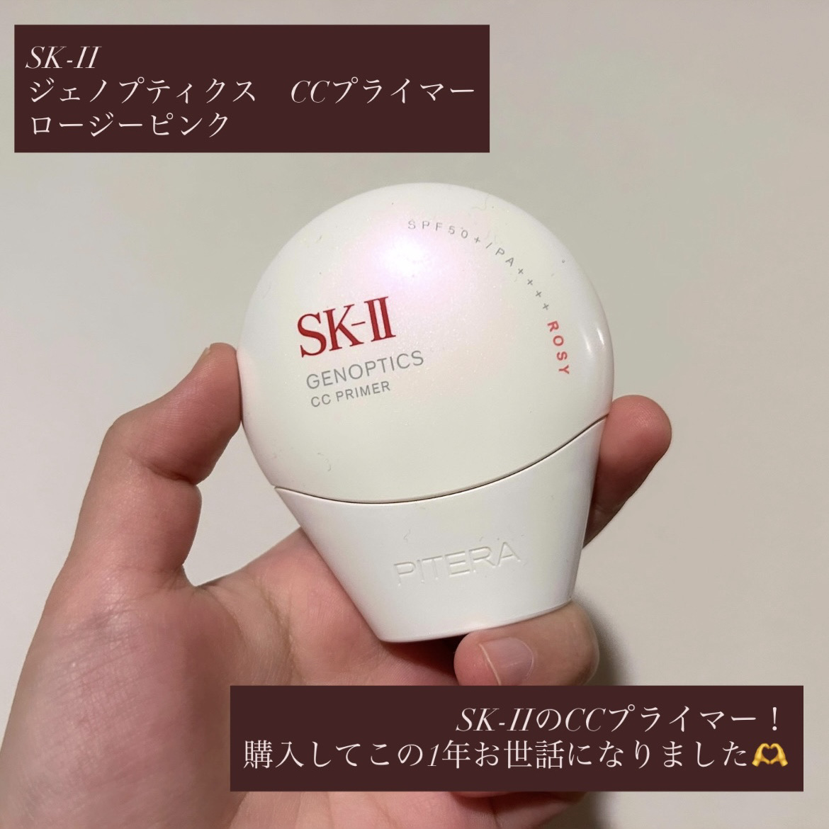 SK-II ジェノプティクス CC プライマー/SK-II/CCクリームを使ったクチコミ（2枚目）