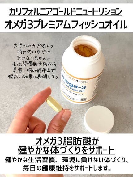 オメガ-3 プレミアムフィッシュオイル/CALIFORNIA GOLD NUTRITION/健康サプリメントを使ったクチコミ(4枚目)