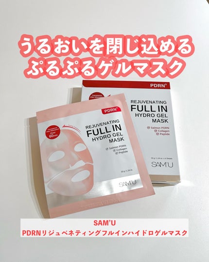 PDRNリジュべネティングフルインハイドロゲルマスク/SAM'U/シートマスク・パックを使ったクチコミ(1枚目)