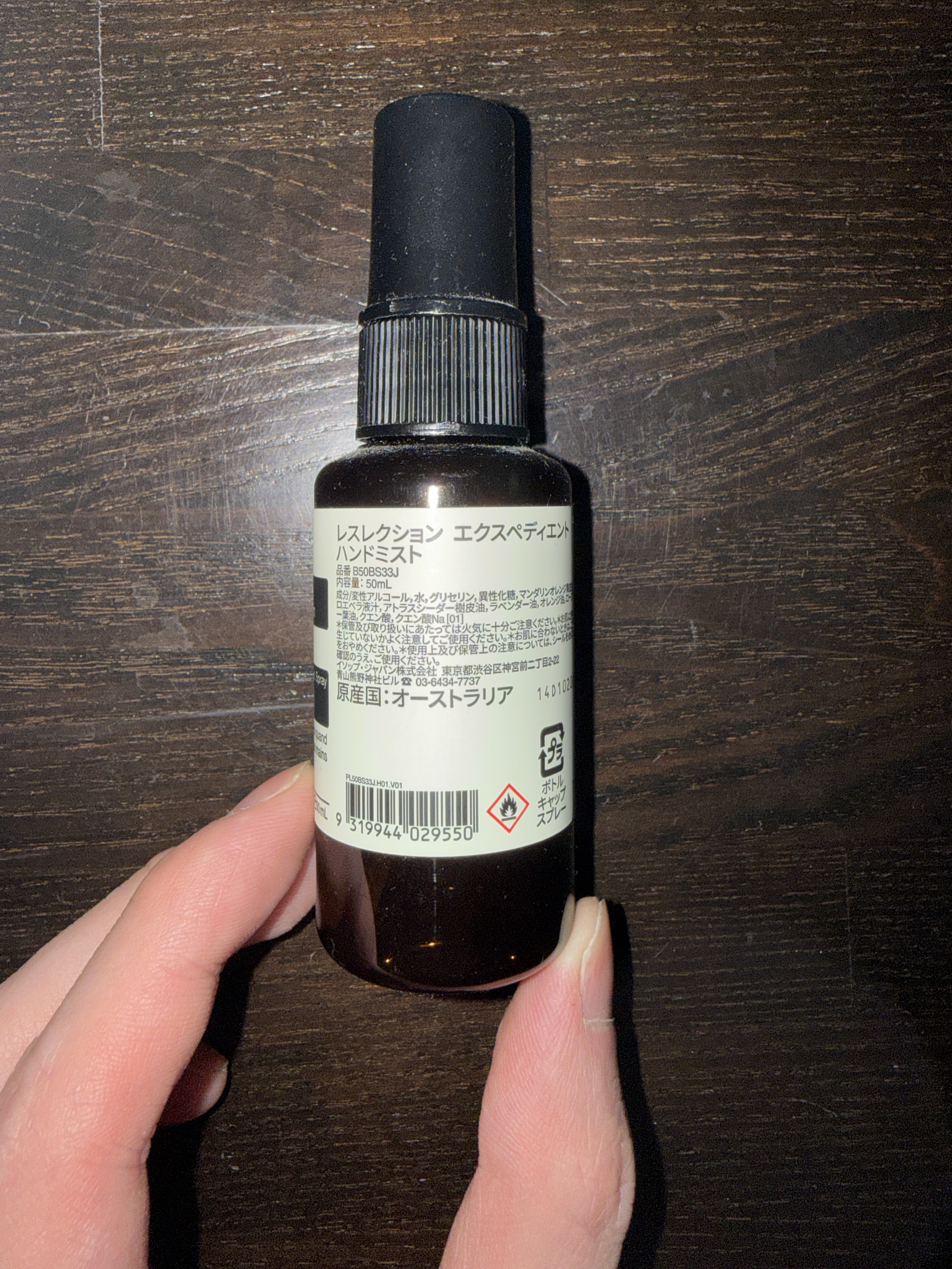 レスレクション エクスペディエント ハンドミスト/Aesop/ハンドクリームを使ったクチコミ（2枚目）