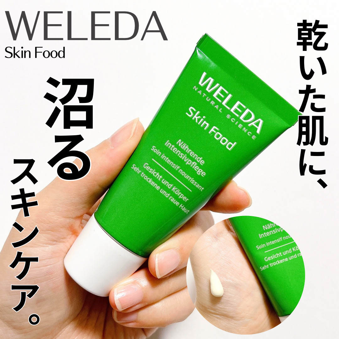 スキンフード /WELEDA/ボディクリームを使ったクチコミ（1枚目）