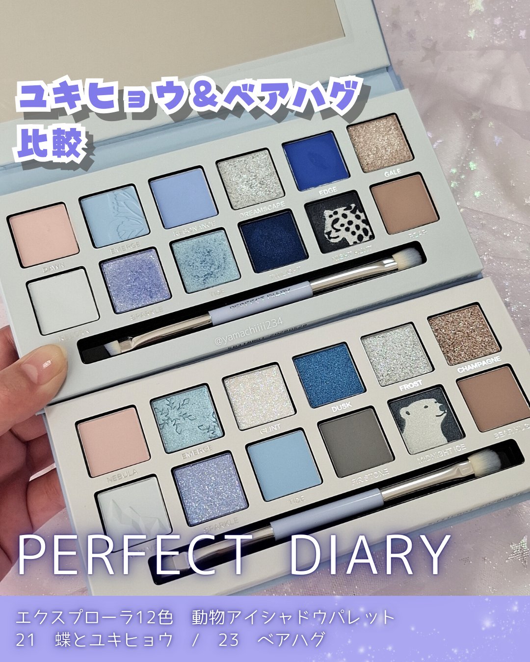 エクスプローラ12色 動物アイシャドウパレット/PERFECT DIARY/アイシャドウパレットを使ったクチコミ（1枚目）