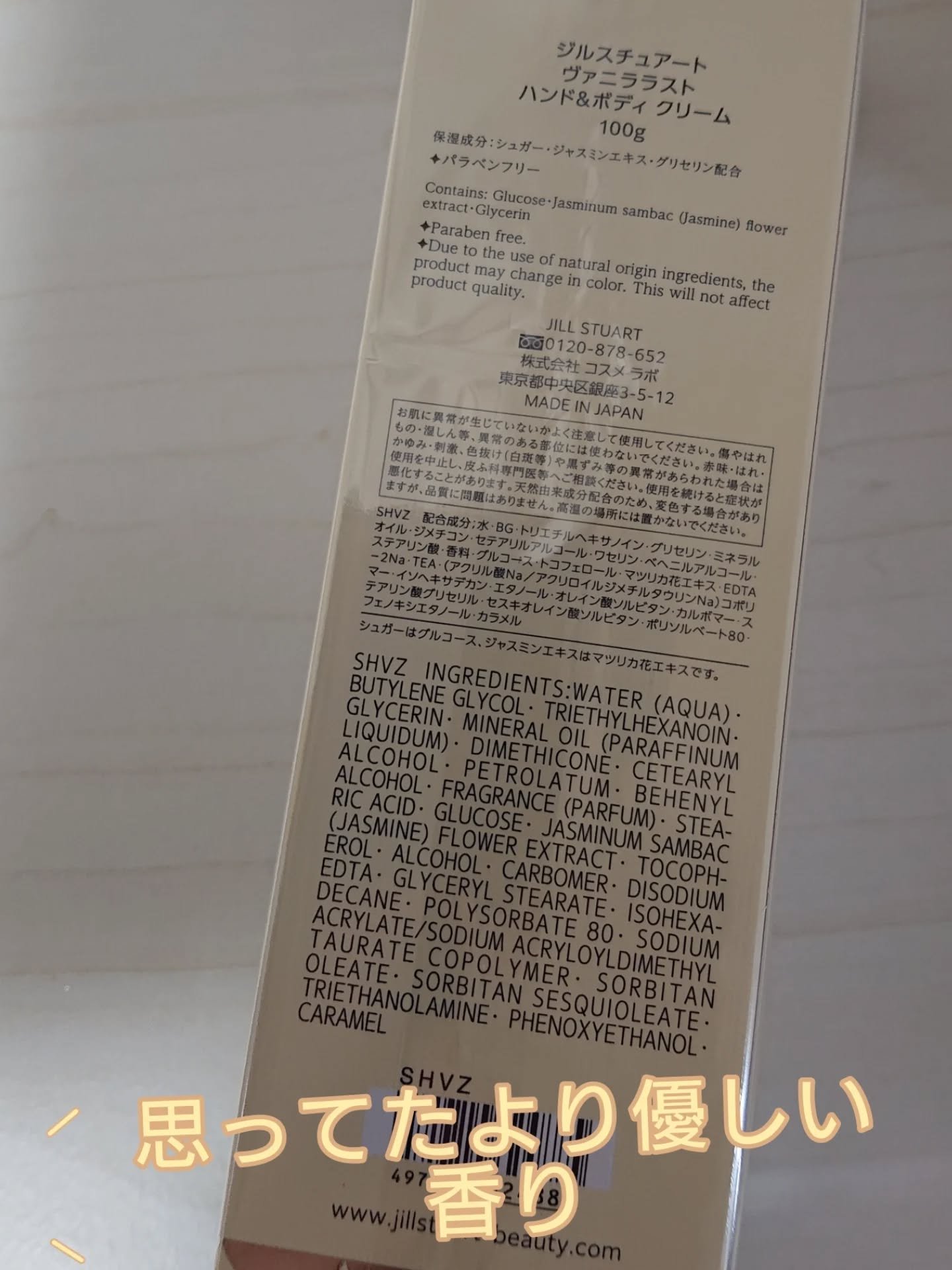 ヴァニラ ラスト ハンド&ボディ クリーム 2025年/JILL STUART/ボディクリームを使ったクチコミ（2枚目）