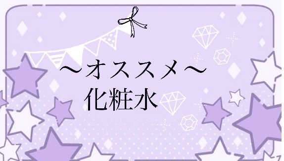 乾燥さん　薬用しっとり化粧液【医薬部外品】/乾燥さん/オールインワン化粧品を使ったクチコミ（1枚目）