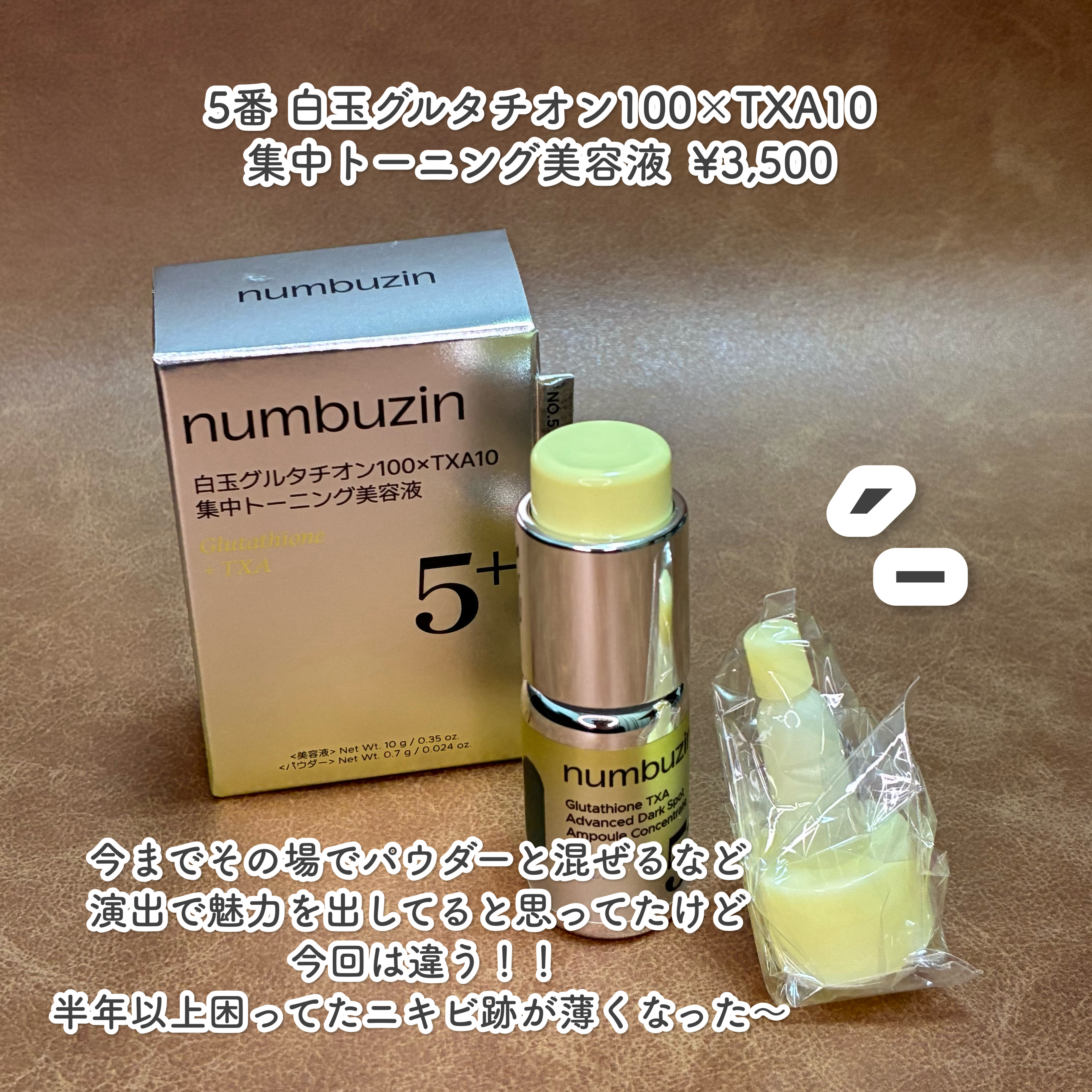 5番 白玉グルタチオンCトーンアップベース SPF50+ PA++++/numbuzin/化粧下地を使ったクチコミ（3枚目）