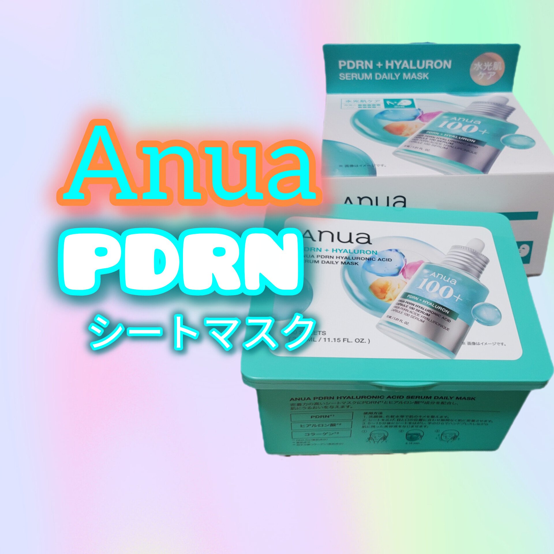 PDRNヒアルロン酸セラムデイリーマスクパック/Anua/シートマスク・パックを使ったクチコミ（1枚目）