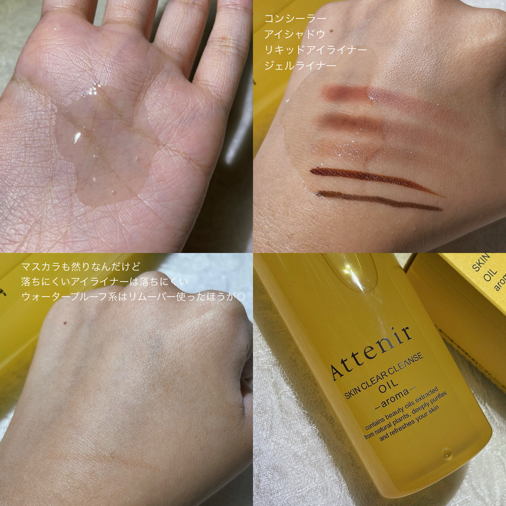 スキンクリア クレンズ オイル ＜アロマタイプ＞/アテニア/オイルクレンジングを使ったクチコミ（3枚目）