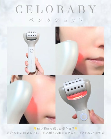 ペンタショット/CELORABY/美顔器・マッサージを使ったクチコミ(2枚目)